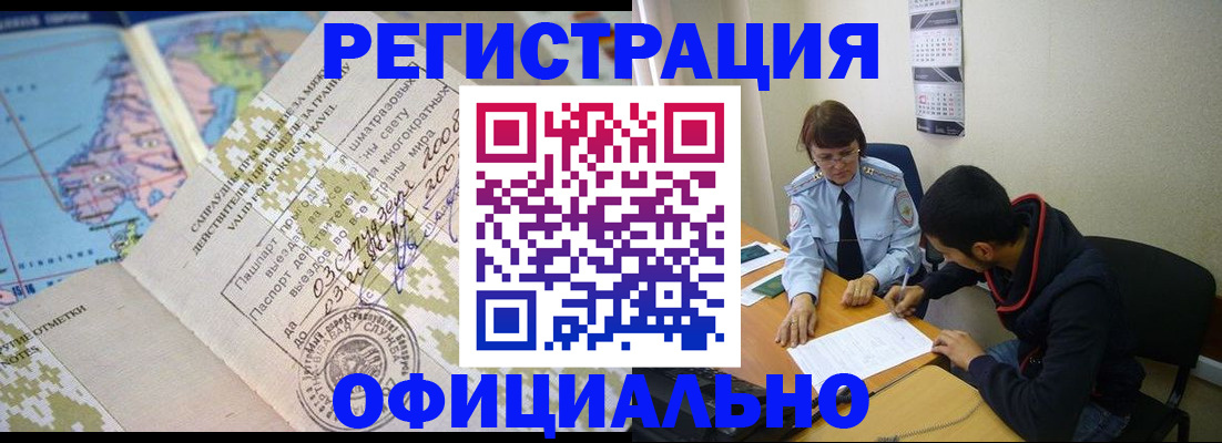 временная регистрация адрес в Хабаровском крае